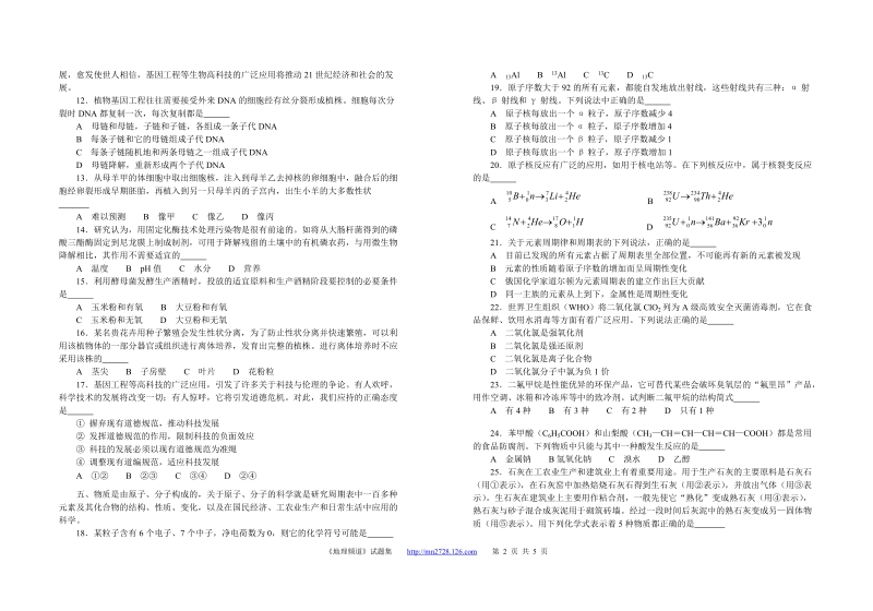 高一地理第一章练习.doc_第2页