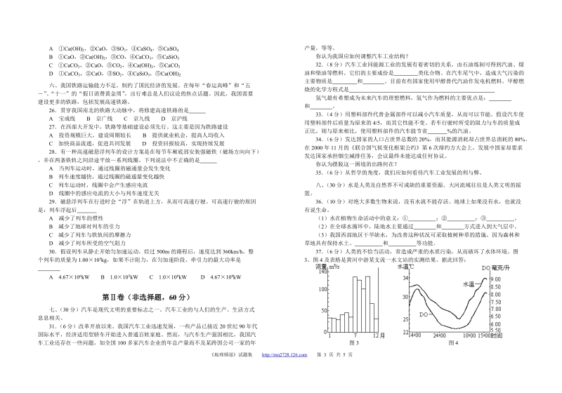 高一地理第一章练习.doc_第3页