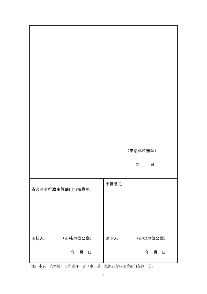 附件2-1申请表（样本） (2).doc_第3页