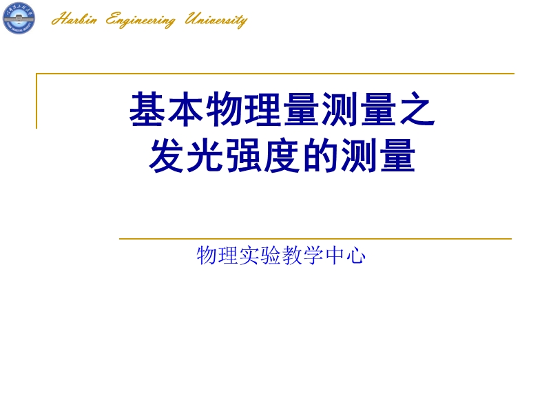 学科发展与专业建设的内涵与未来五年规划.ppt_第1页