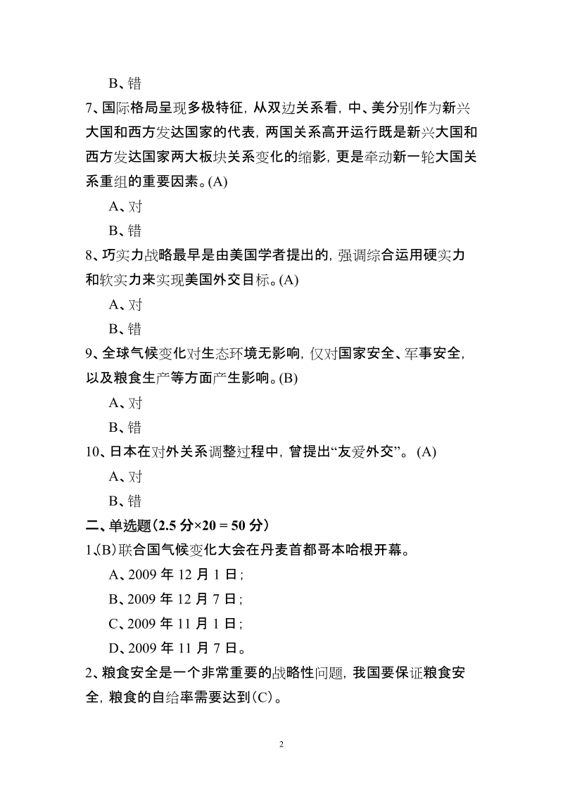 公务员学习新干线—领导干部外事素养与能力_90以上.doc_第2页