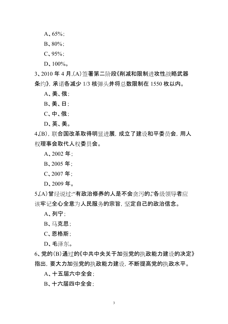 公务员学习新干线—领导干部外事素养与能力_90以上.doc_第3页