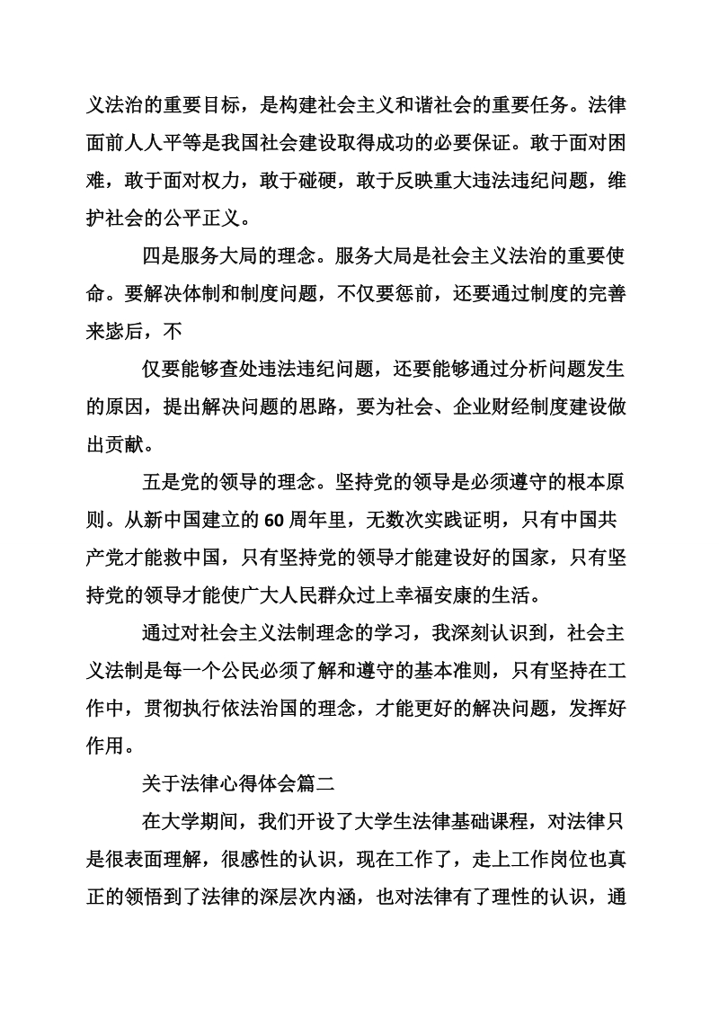 关于法律心得体会范文.doc_第2页