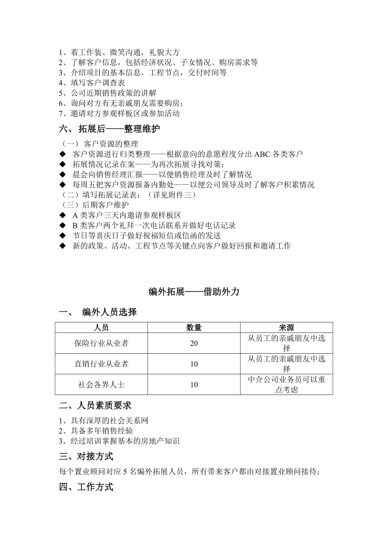 地产客户拓展执行案（详解）.doc_第3页