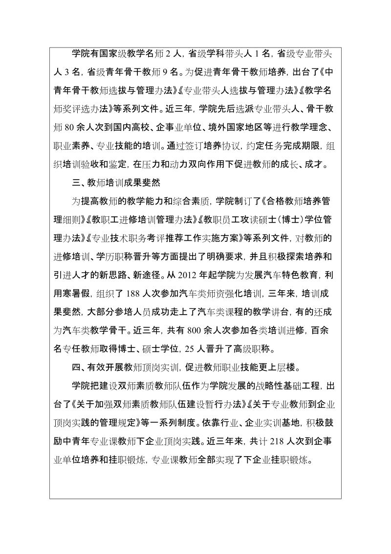 附件1：自评表（样表）.doc_第2页