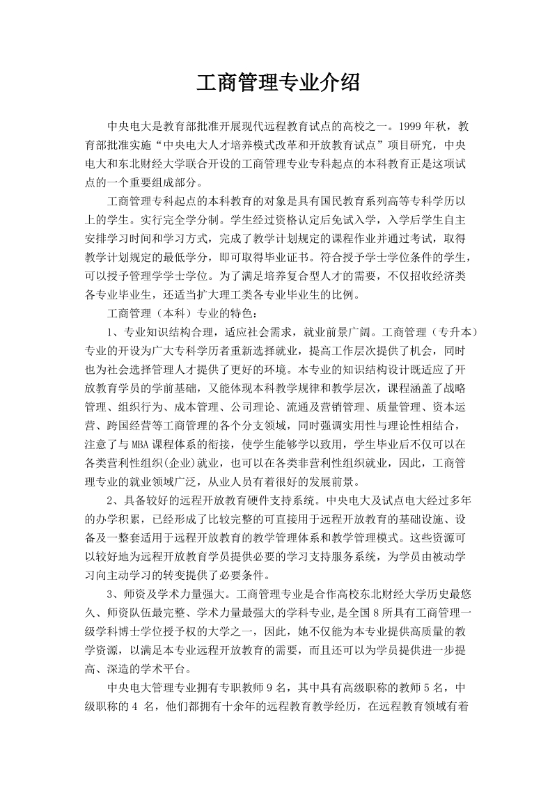 工商管理专业介绍.doc_第1页