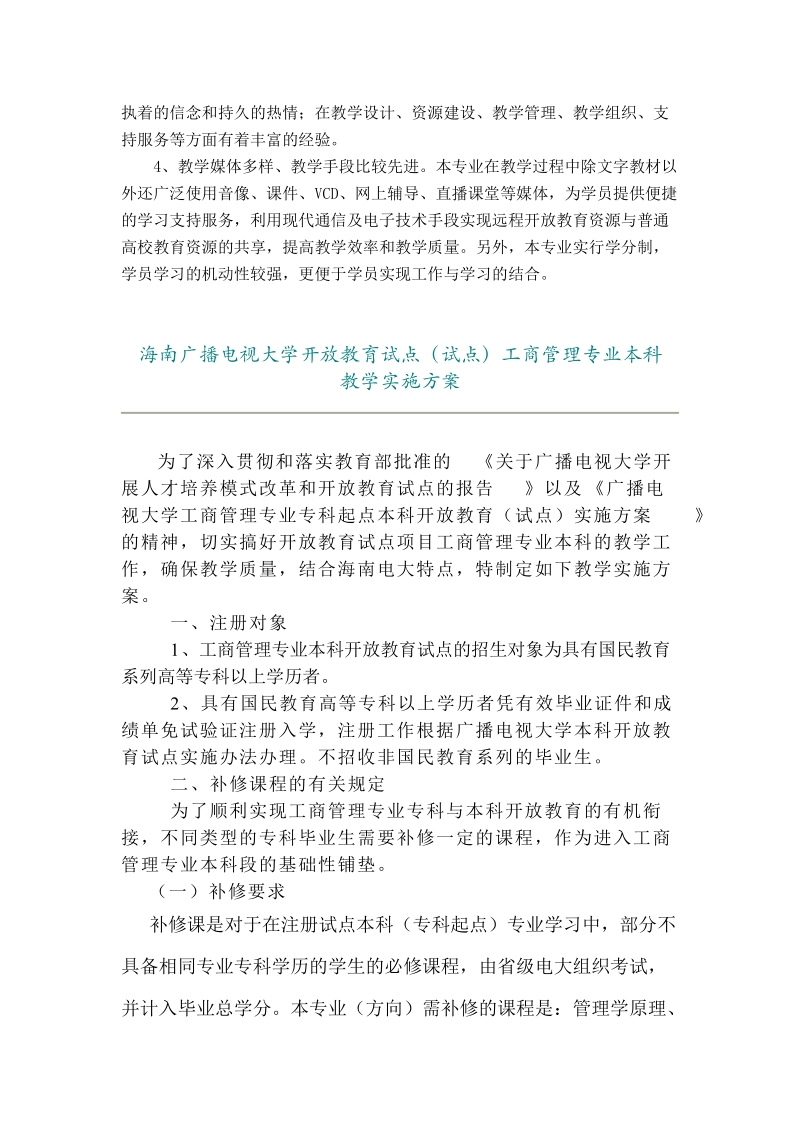 工商管理专业介绍.doc_第2页