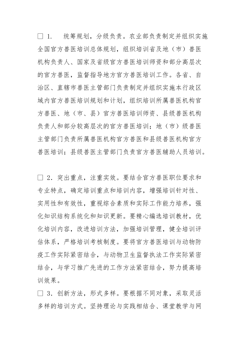 官方兽医培训计划.doc_第2页