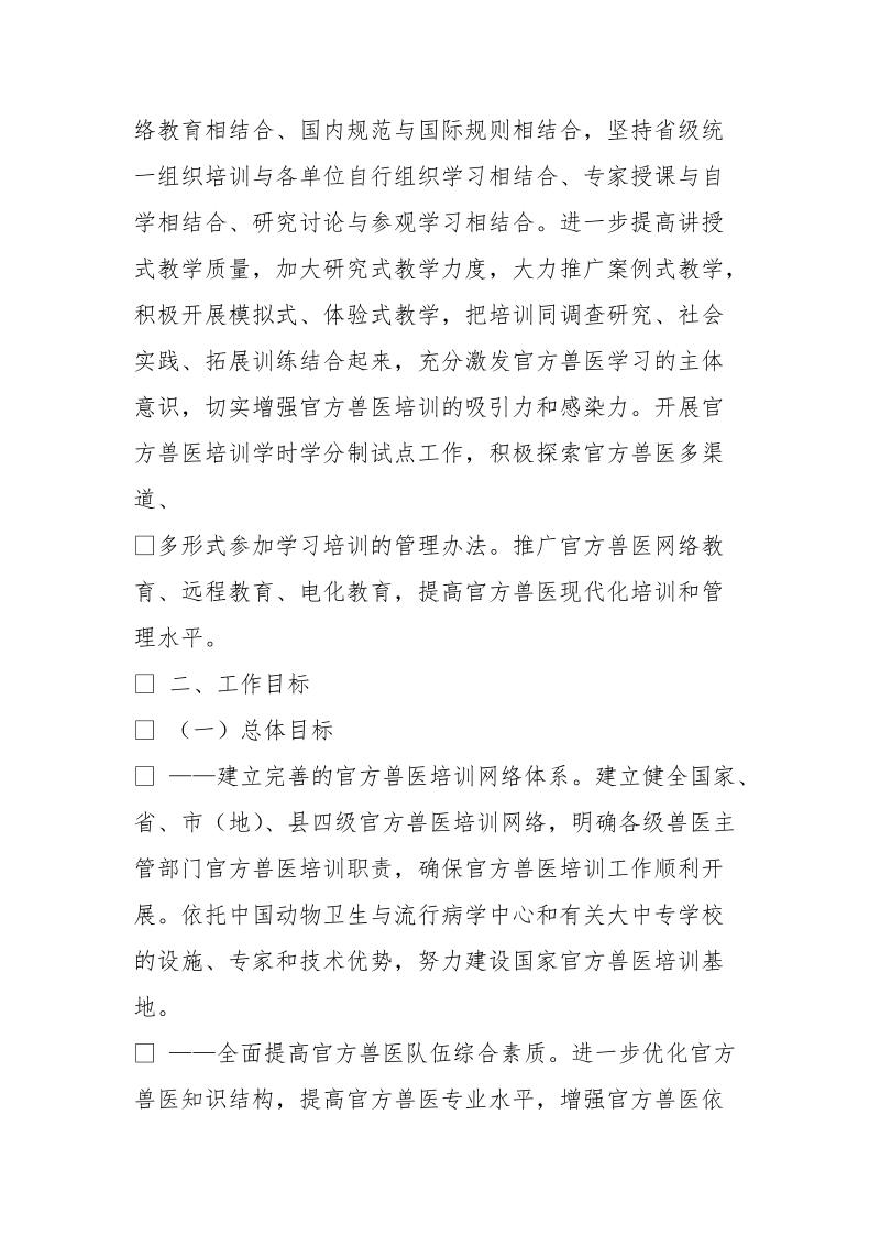 官方兽医培训计划.doc_第3页