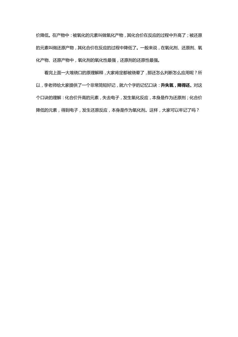 新东方--氧化还原反应原理及其记忆口诀.pdf_第2页