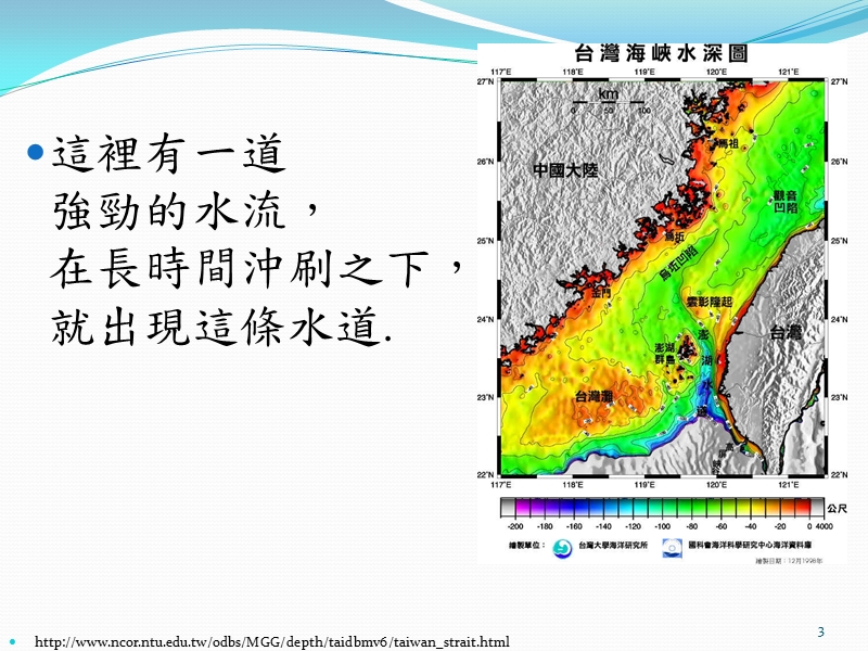 台湾海峡大部分地区都属於.ppt_第3页