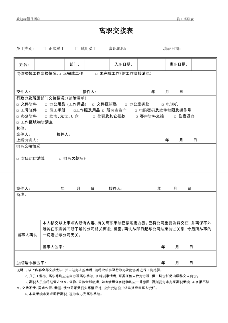 管理层离职交接表.doc_第1页