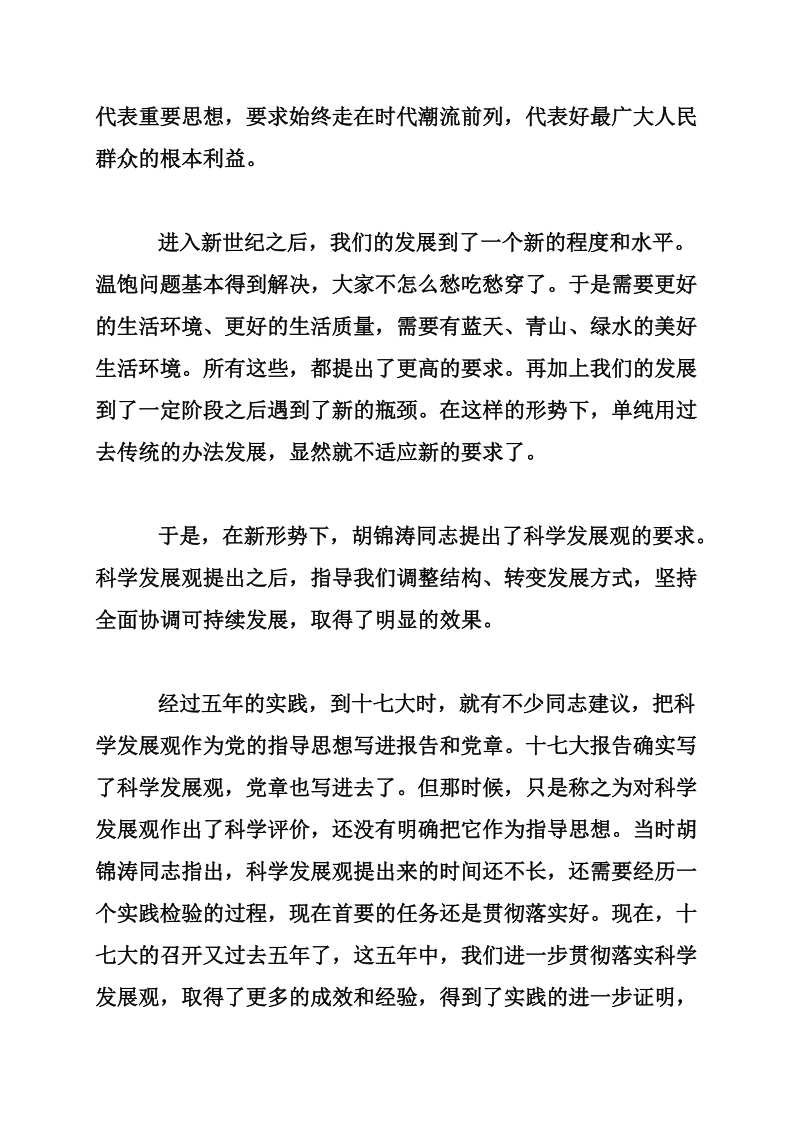 关于党的指导思想对党的意义_党员思想汇报.doc_第2页