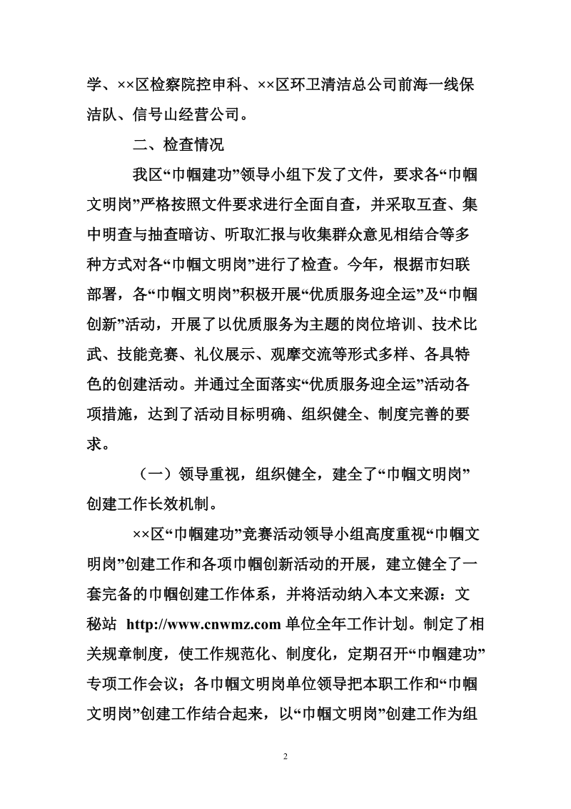 关于全国巾帼文明岗检查工作的自查报告.doc_第2页