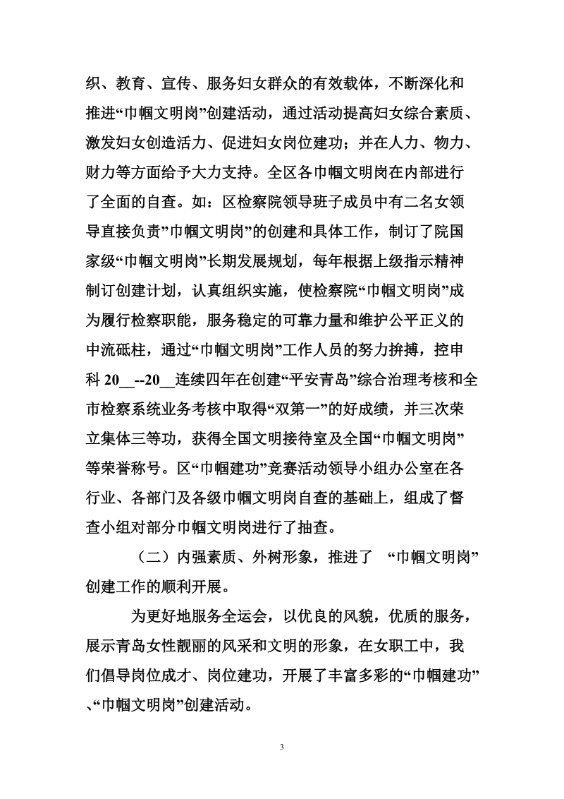 关于全国巾帼文明岗检查工作的自查报告.doc_第3页