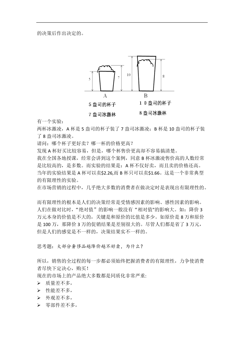 店面销售业绩之花-v2.doc_第2页