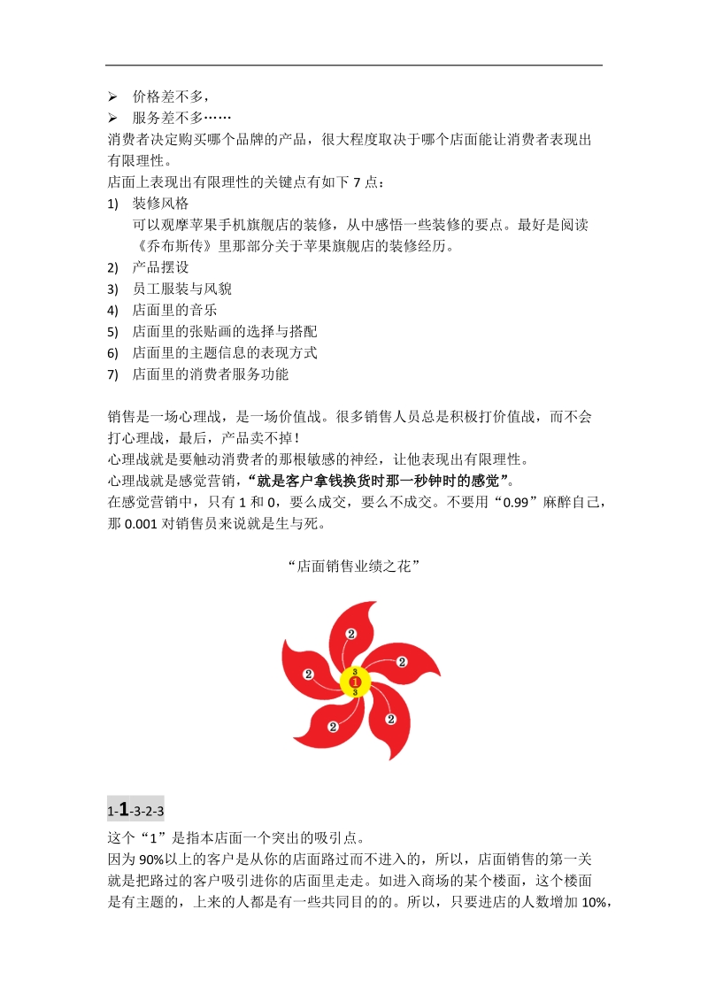 店面销售业绩之花-v2.doc_第3页