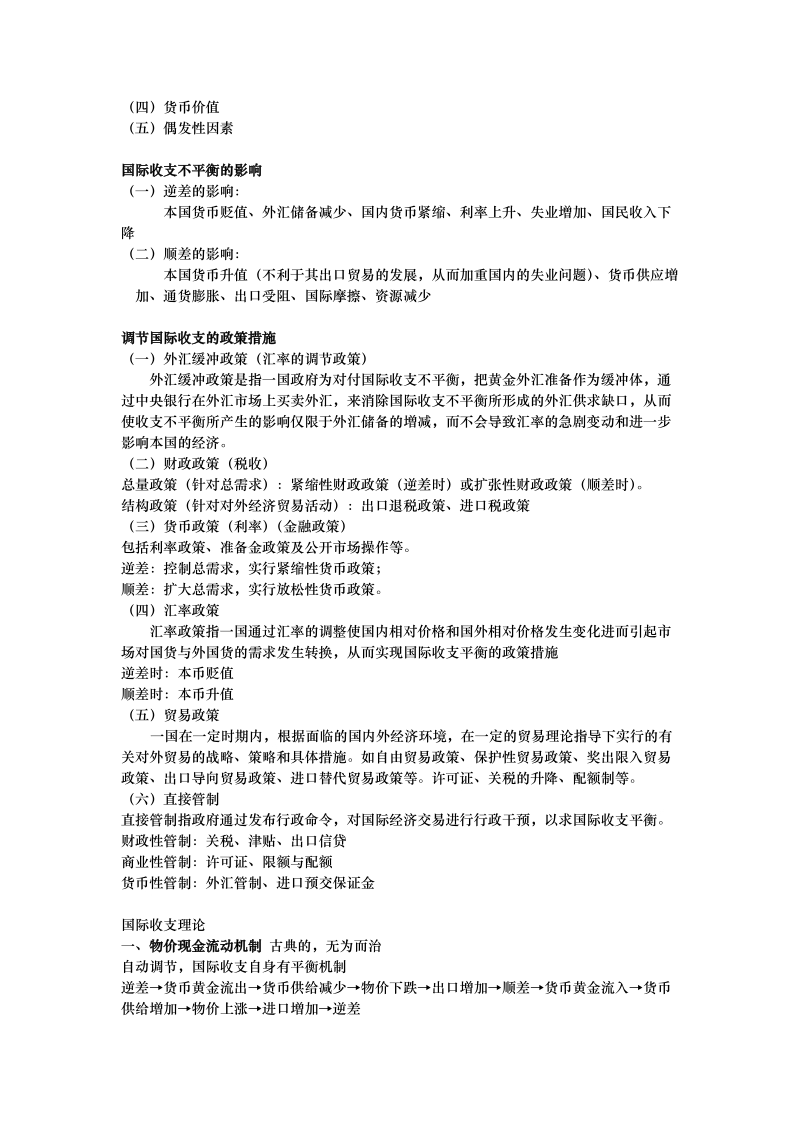 对外经贸大学 国际金融作业及考试重点.doc_第2页