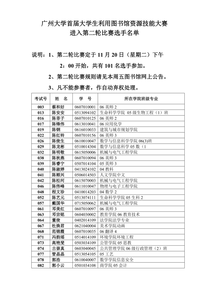 广州大学首届大学生利用图书馆资源技能大赛.doc_第1页