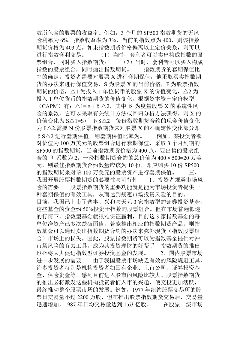 关于发展我国股票指数期货的探讨  .doc.doc_第2页