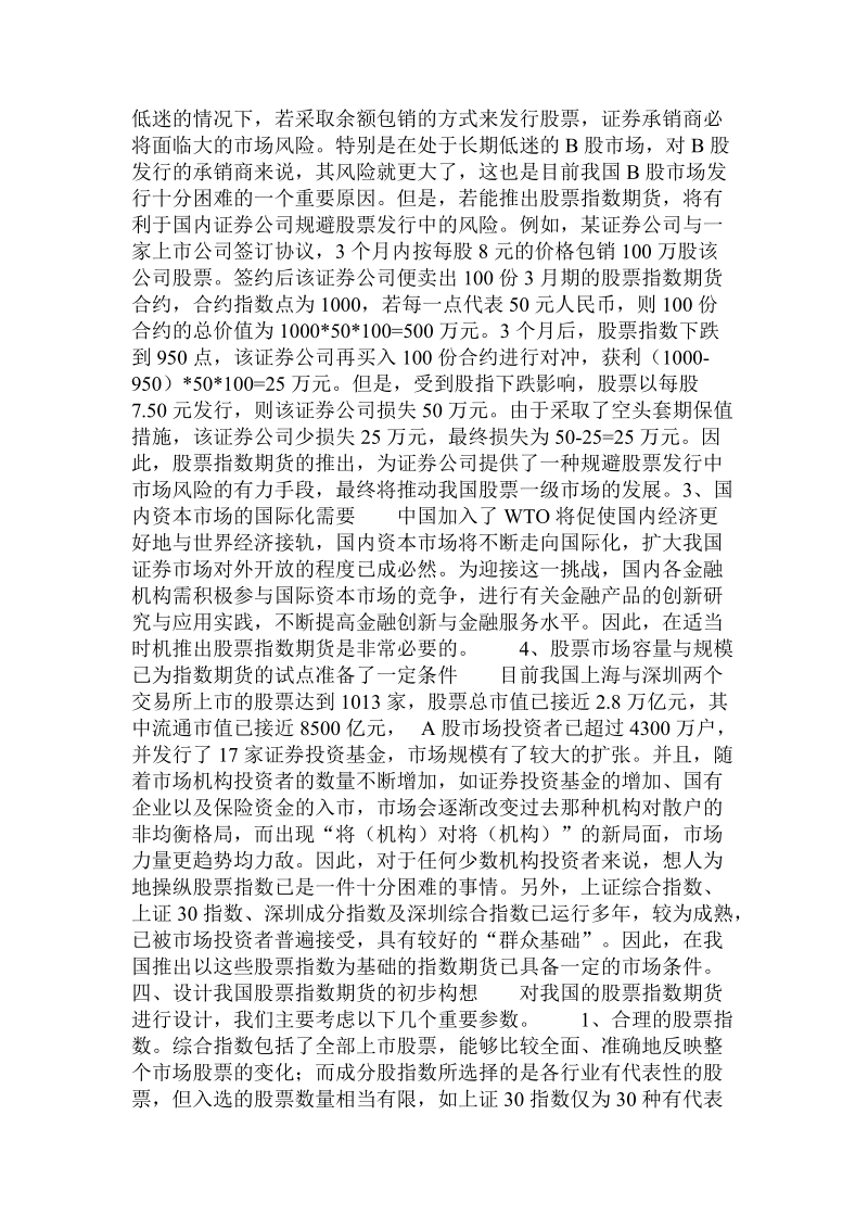 关于发展我国股票指数期货的探讨  .doc.doc_第3页