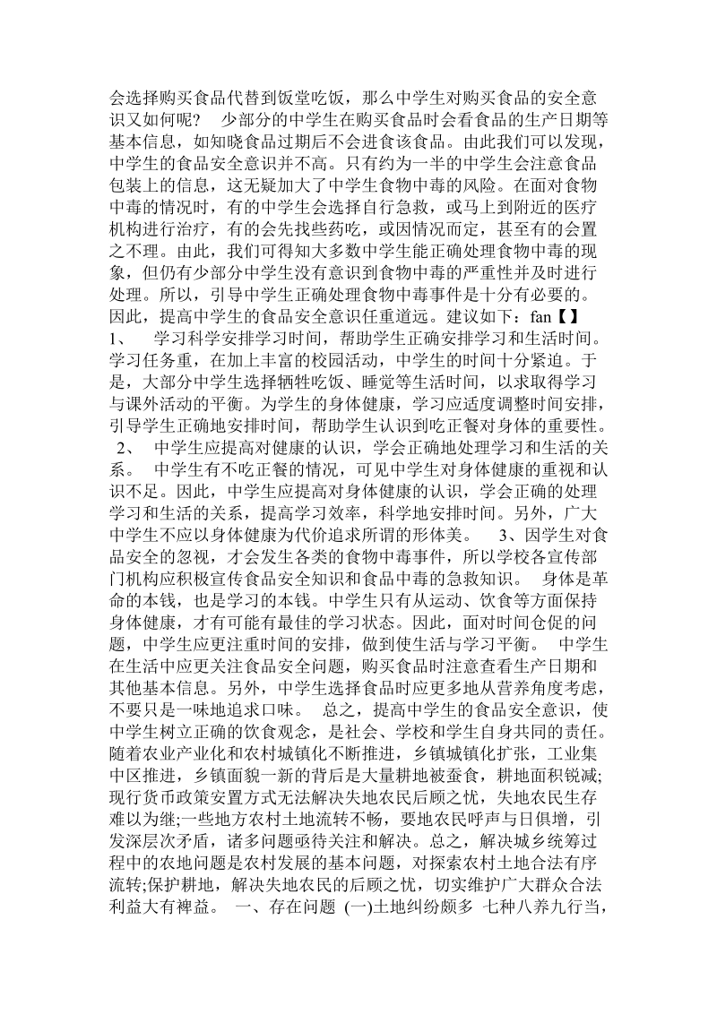 关于当代中学生健康的调查报告 .doc.doc_第2页