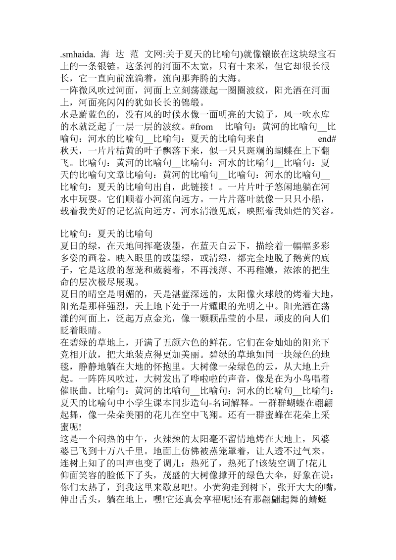 关于夏天的比喻句.doc.doc_第2页