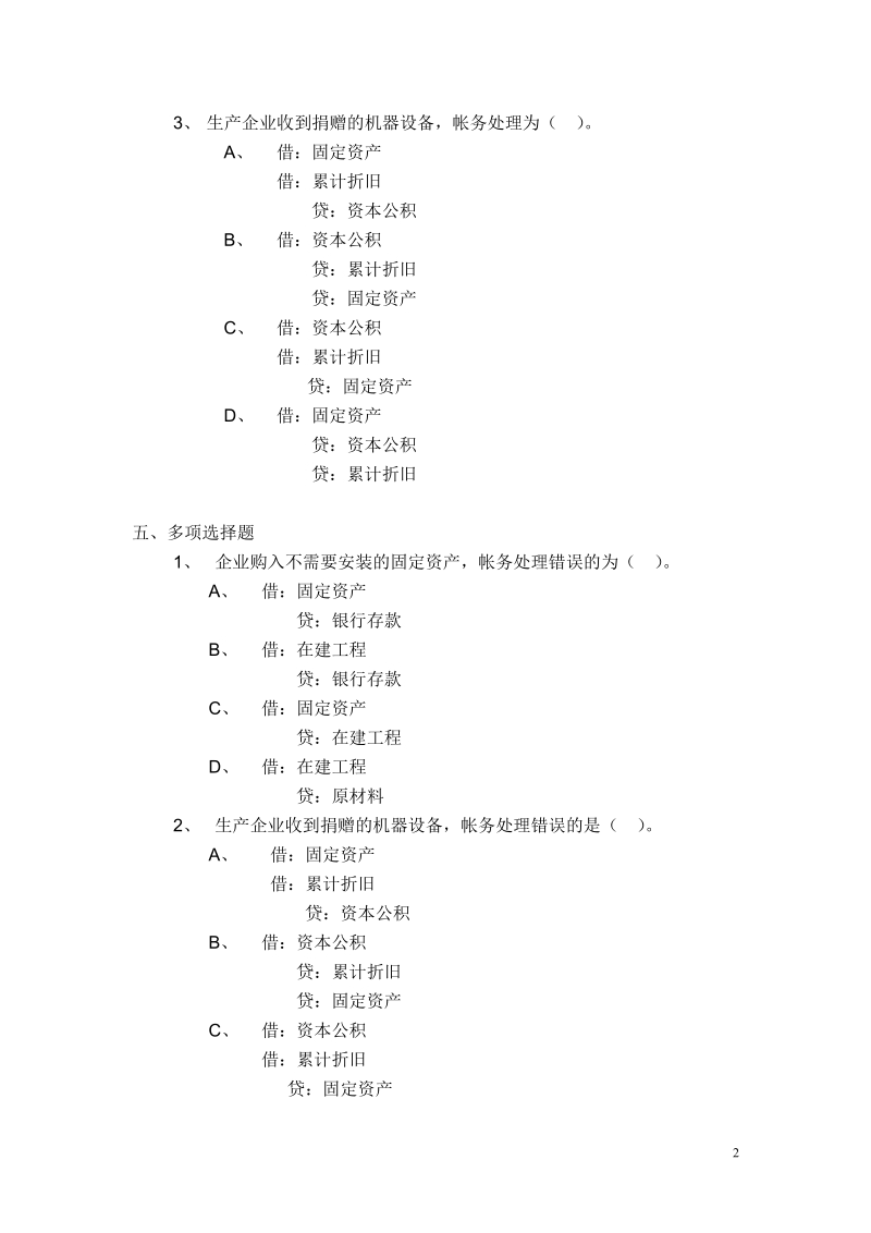 第一编 海关调查.doc_第2页