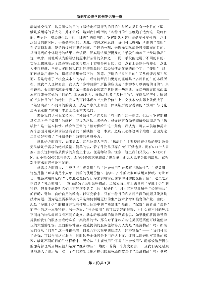 读书笔记 经济科学的性质和意义.doc_第2页