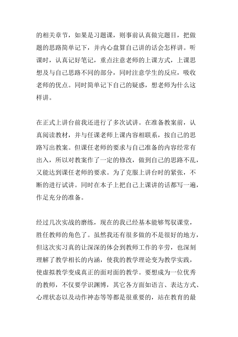 关于当老师实习报告.doc_第3页