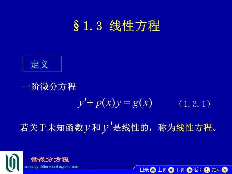 线性方程.ppt_第1页