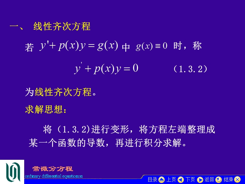 线性方程.ppt_第2页