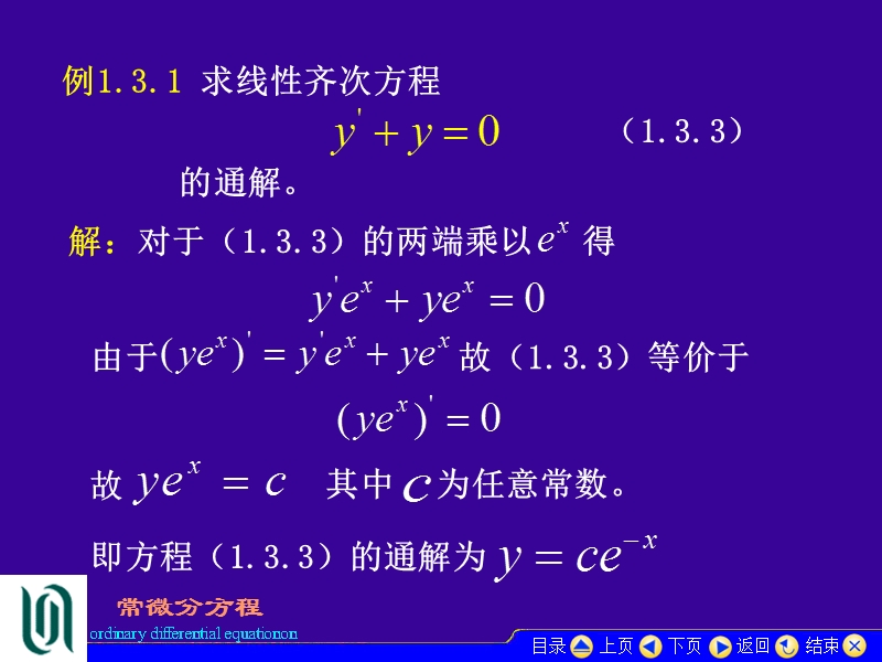 线性方程.ppt_第3页