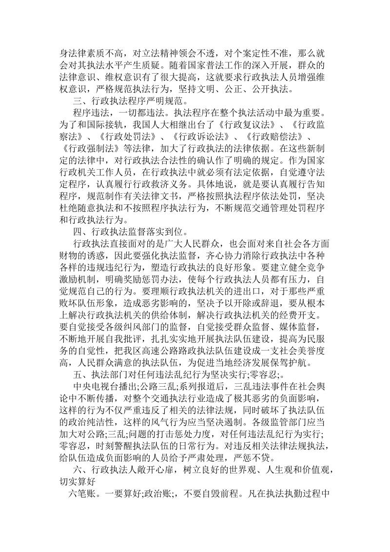 观看中央电视台“公路三乱”系列报道体会.doc.doc_第2页