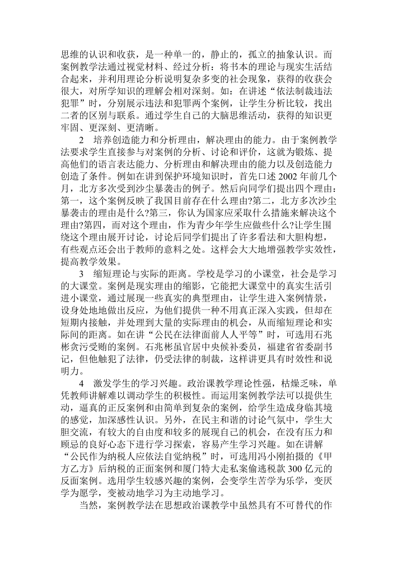 关于的案例教学法在哲学课教学中的运用.doc.doc_第2页