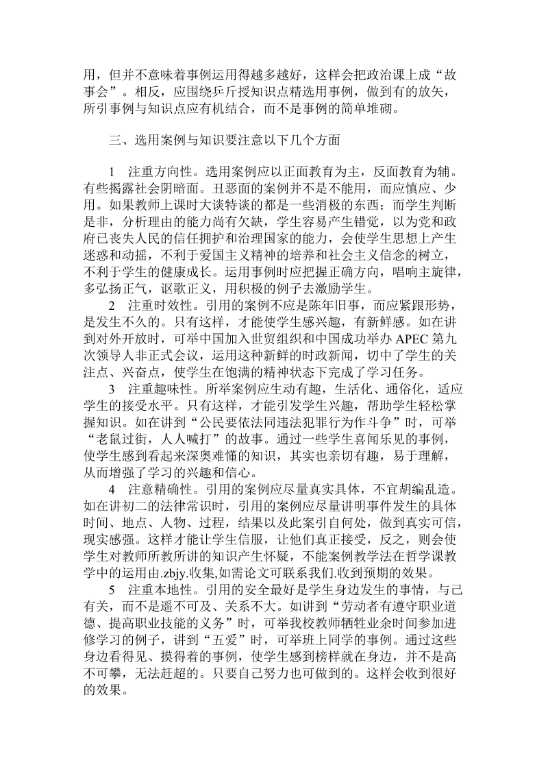 关于的案例教学法在哲学课教学中的运用.doc.doc_第3页