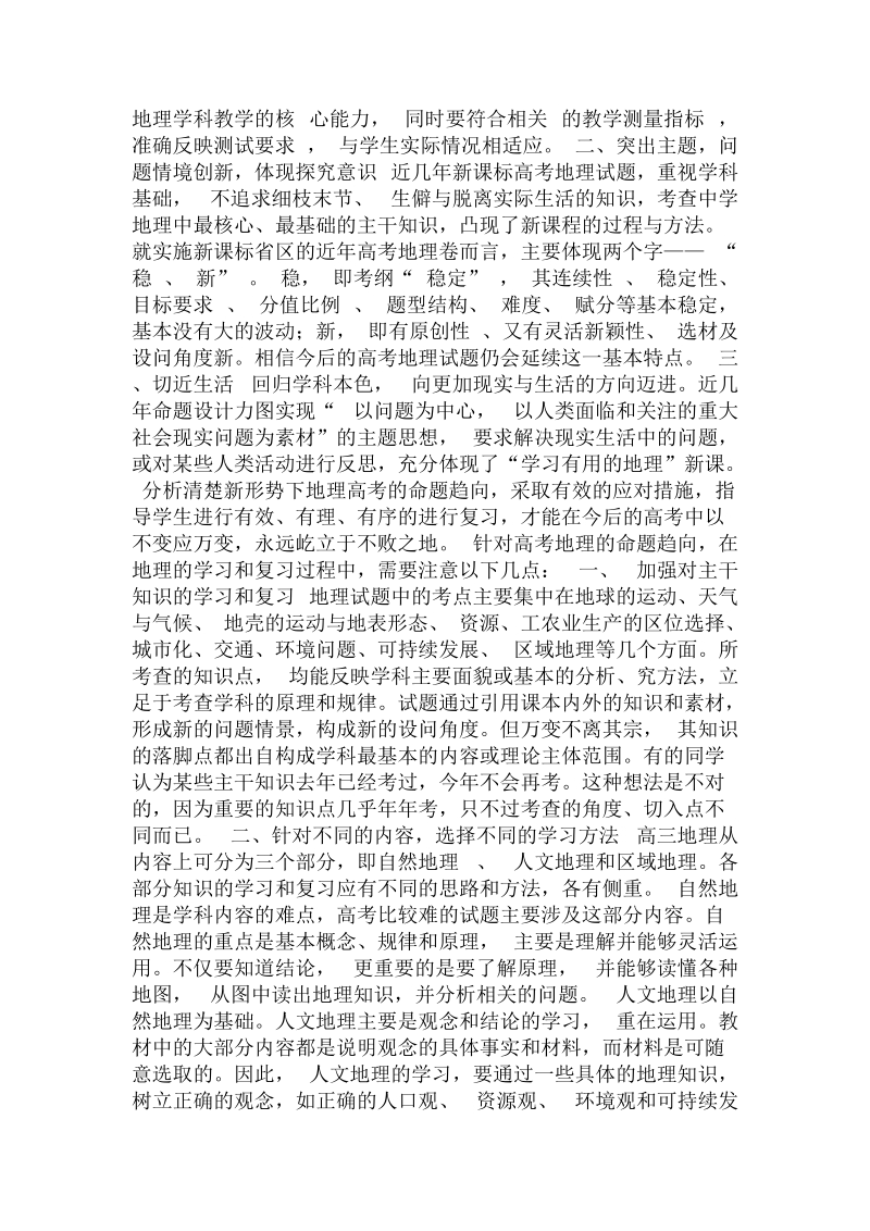 关于我市新型粮食生产经营主体发展存在的问题及对策 .doc.doc_第3页