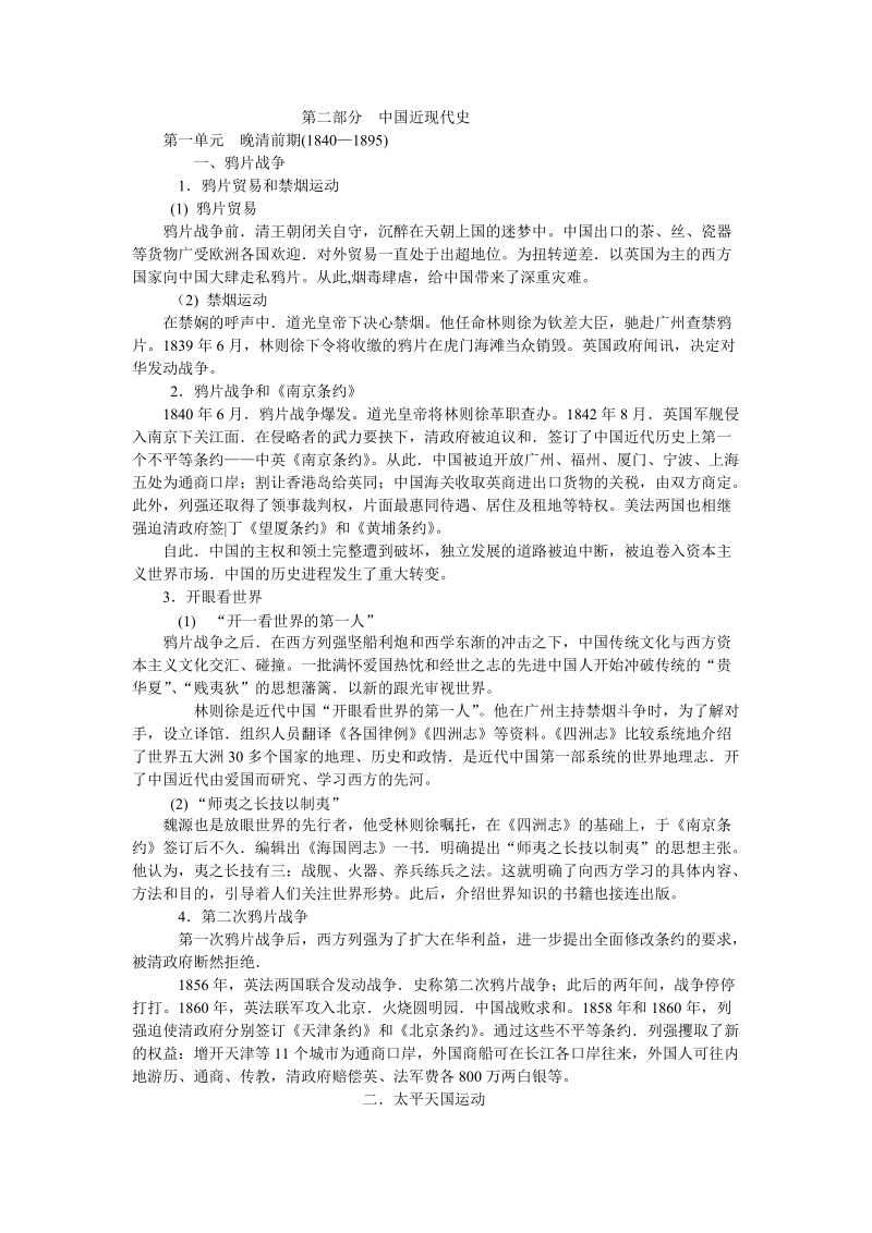 第二部分 中国近现代史.doc_第1页