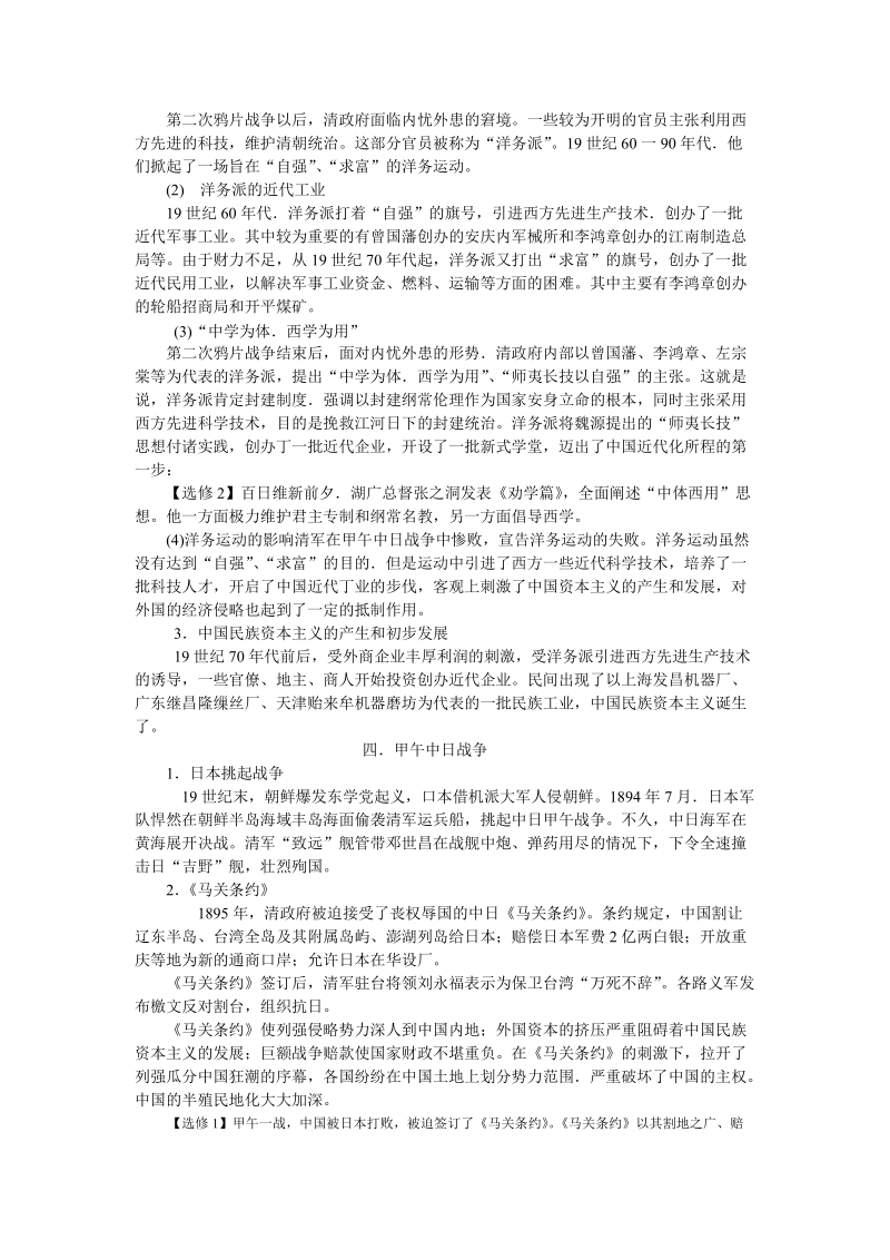 第二部分 中国近现代史.doc_第3页