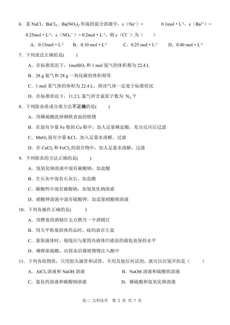 福建省厦门第一中学2008—2009学年度.doc_第2页