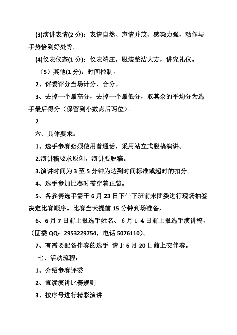 关于两学一做演讲比赛方案.doc_第3页