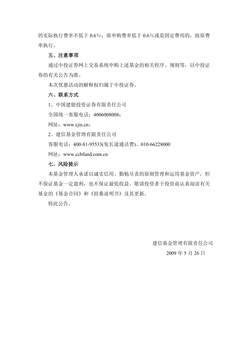 关于增加中投证 券为建信核心精选股票型基金代销机构以及-建信基金.doc_第2页