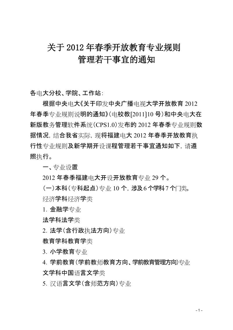 关于召开会计专业课程研讨暨中心教研室成立大会  - 宁德广播电视大学.doc_第1页