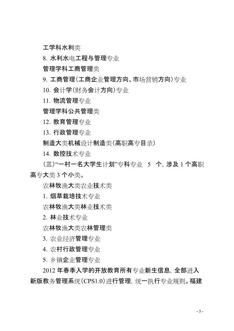 关于召开会计专业课程研讨暨中心教研室成立大会  - 宁德广播电视大学.doc_第3页