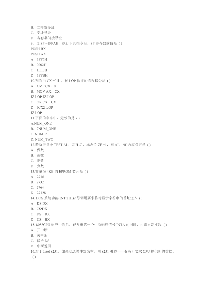 工业用微型计算机及答案.doc_第2页