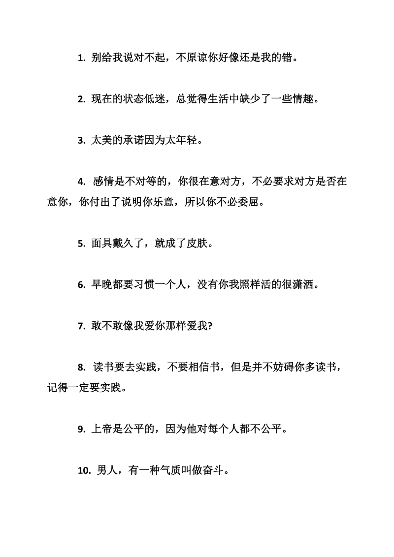 关于经典优美的说说短语最新_0.doc_第3页