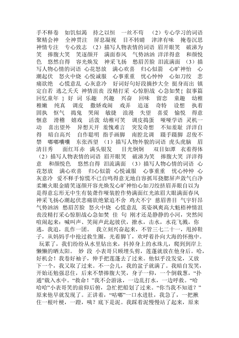 关于安慰的好句好词.doc.doc_第2页