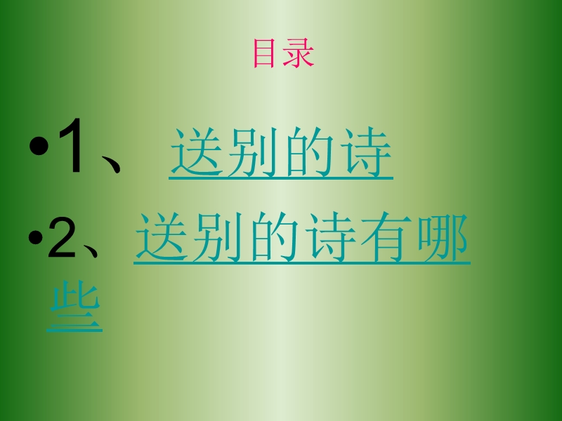 送别的诗.ppt_第2页