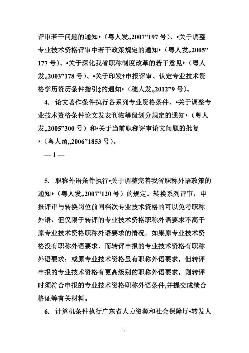 广州职称 网站 广州职称申报流程.doc_第2页