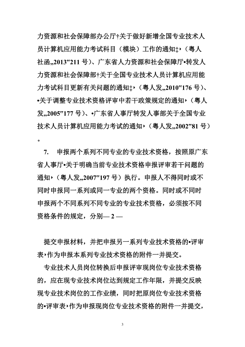 广州职称 网站 广州职称申报流程.doc_第3页